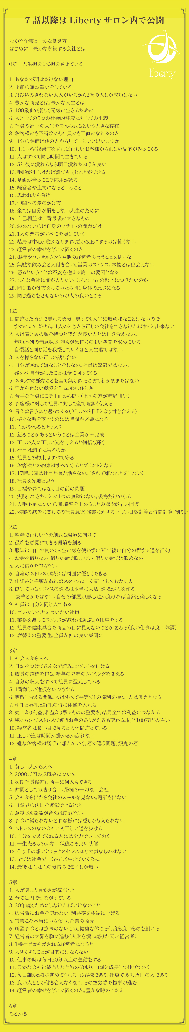 LIBERTYサロンにて続きを公開