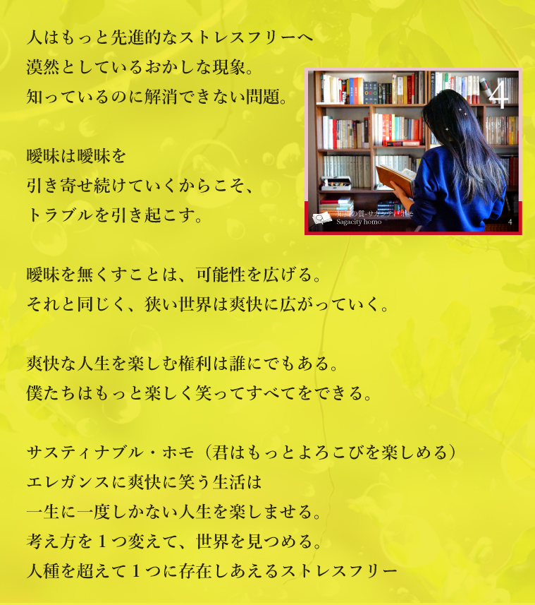 人はもっと先進的に快適なスマートへ