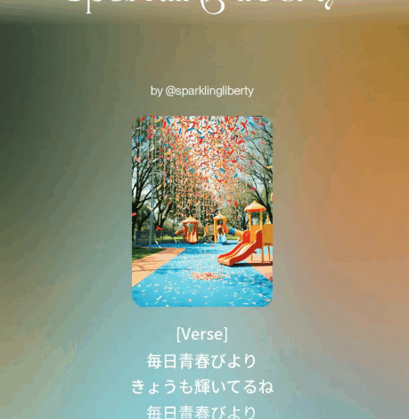 煌めく青春してますか💖
