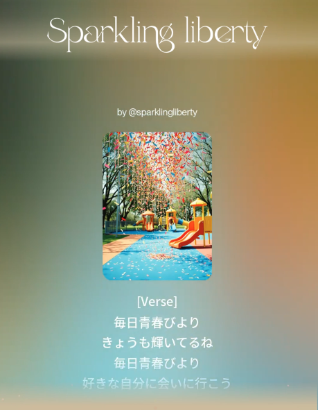 煌めく青春してますか💖