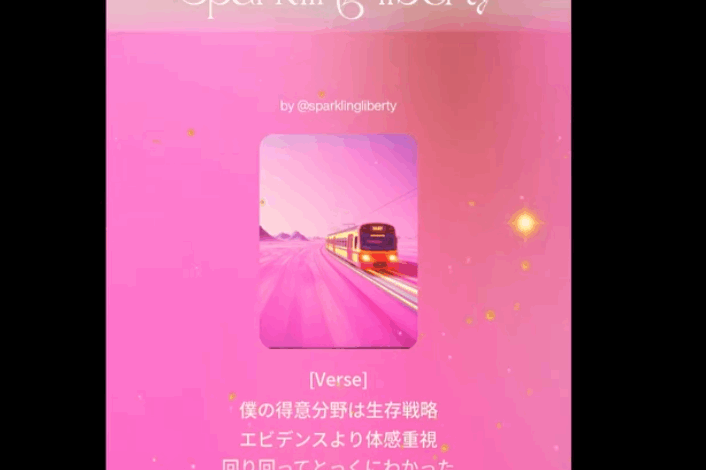 人の幸せより自分の幸せ特急便♡
