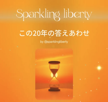 この20年の答えあわせ🥹🥹🥹