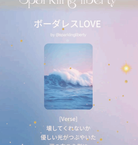 ボーダレスLOVE (REMIX) 💖💖💖💖💖