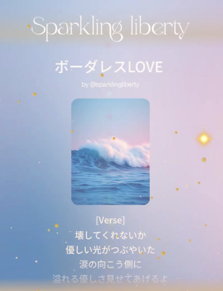 ボーダレスLOVE (REMIX) 💖💖💖💖💖
