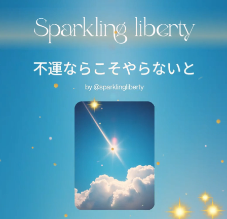 不運ならこそやらないと😆