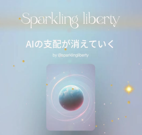 AIの支配が消えていく🫡
