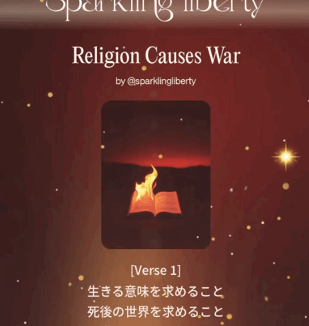 宗教は戦争の原因だからねぇ〜😁