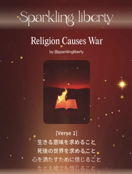 宗教は戦争の原因だからねぇ〜😁