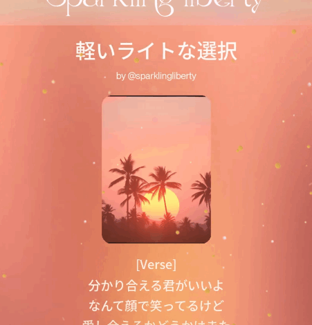 軽いライトな選択💖