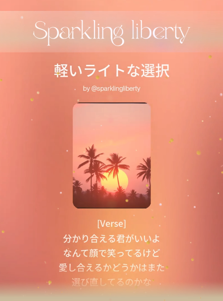 軽いライトな選択💖