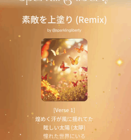 素敵を上塗り💫真心ほど大切なもの🌟
