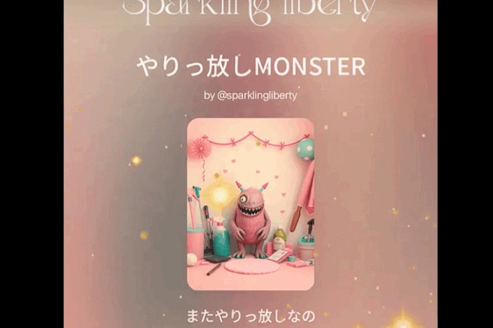 やりっ放しMONSTER🎺