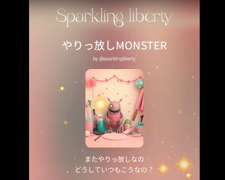 やりっ放しMONSTER🎺