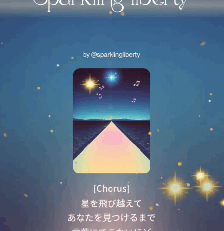 輝く気持ちの良い世界の冒険をしよう💖