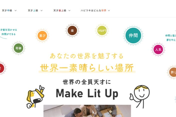 世界の全員を爽快な天才へ