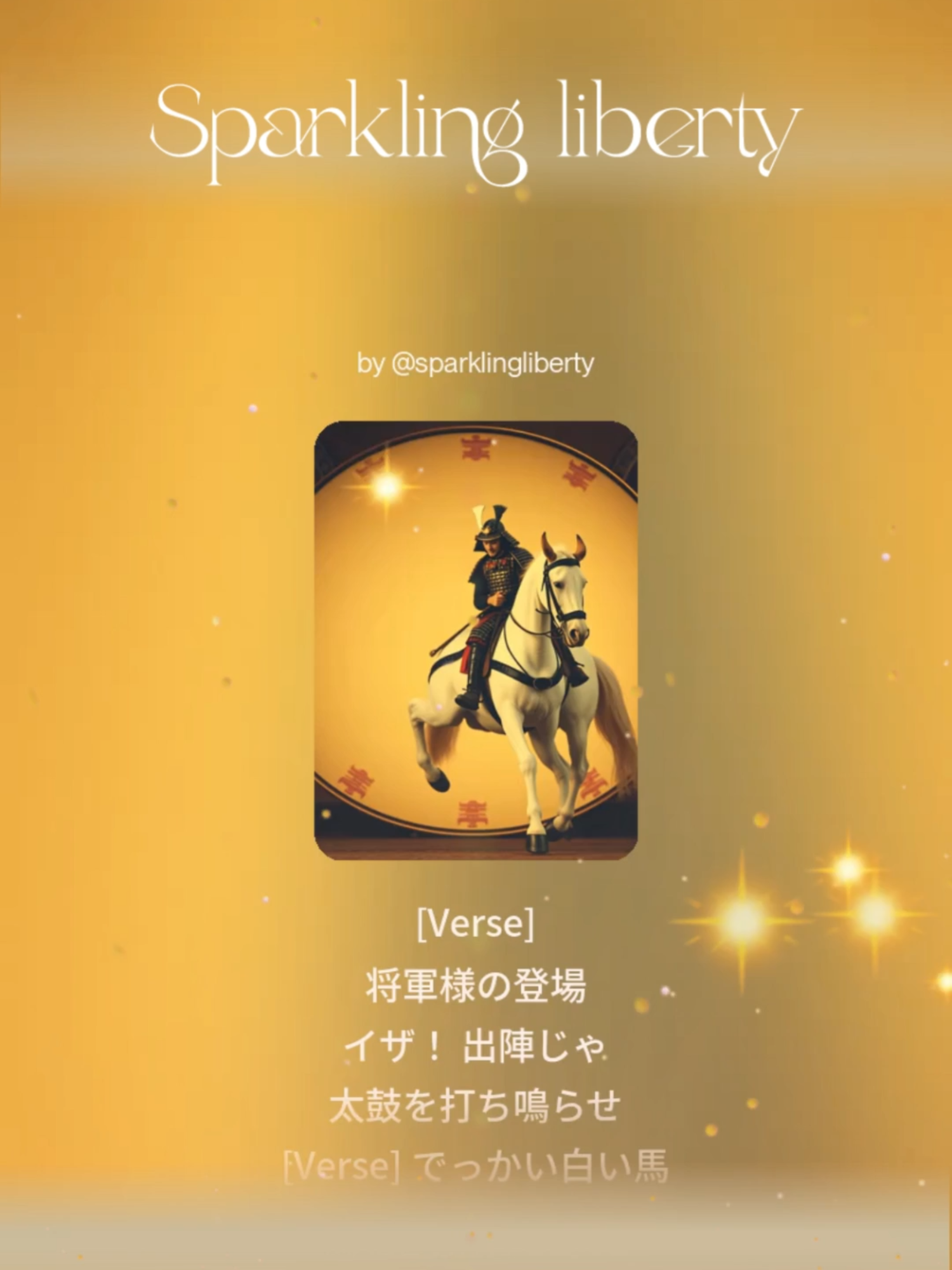 あっぱれあっぱれ天下統一🎺