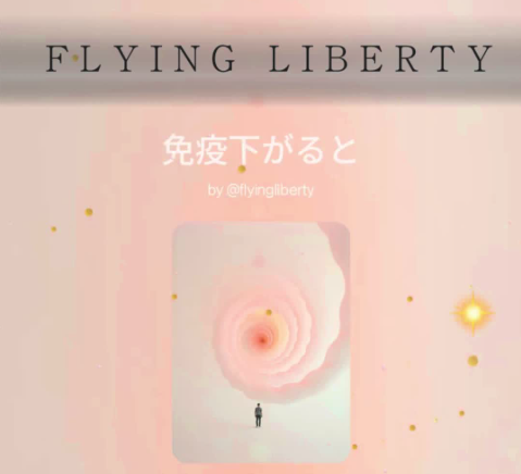 免疫下がると🫠🤣