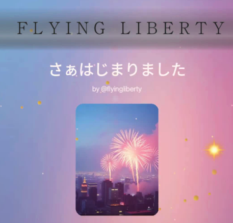 さぁはじまりました