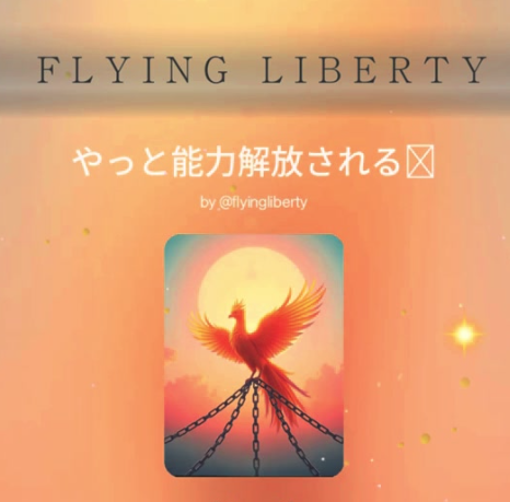 やっと能力解放される⭐