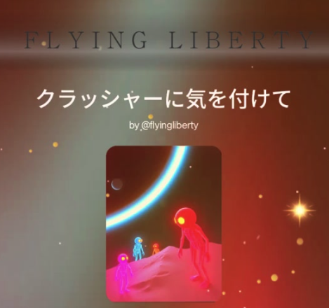 クラッシャーに気を付けて🫠