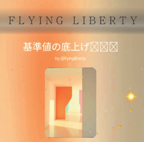 基準値の底上げ😆😆😆