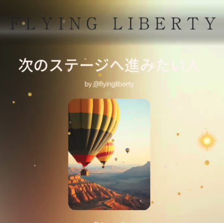 次のステージへ進みたい人へ💖