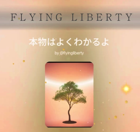 本物はよくわかるよ