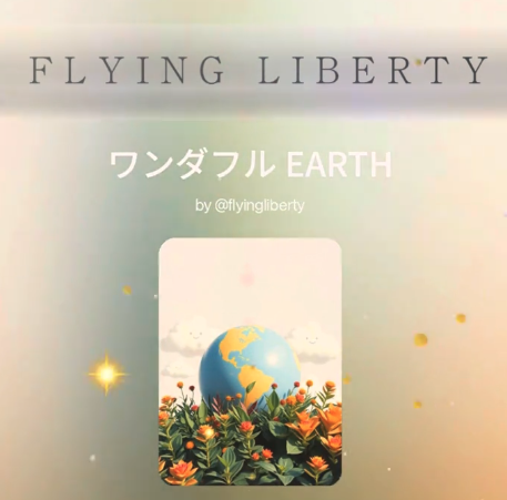 ワンダフル　EARTH