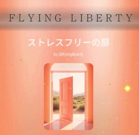 24時間ごとにストレスフリーへレッツゴー💖