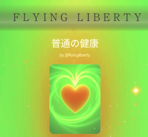 普通の健康って大切🤣🤣🤣