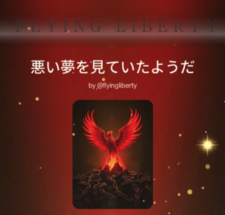 悪い夢を見ていたようだ