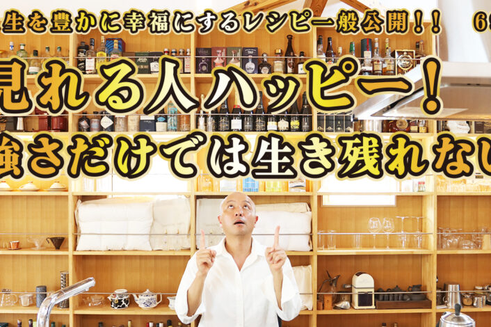 一般公開！69回目！見てる人ハッピー！強さだけでは生き残れない！