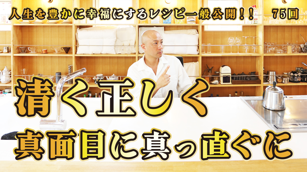 一般公開！75回目！清く正しく真面目に真っ直ぐに