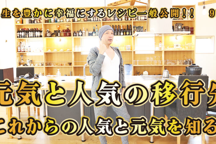 一般公開！91回目！元気と人気の移行先！新しい人気を知る！未来のレールを美しく！