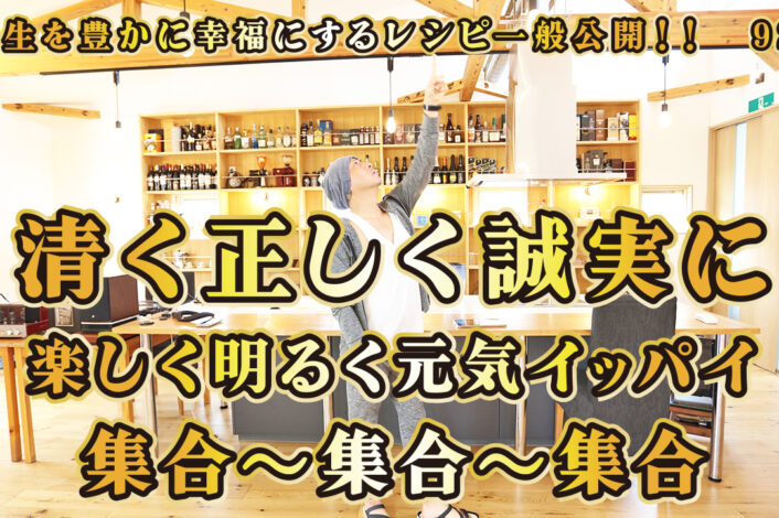 一般公開！92回目！清く正しく誠実に！楽しく明るく元気イッパイ！集合～集合～集合～♡