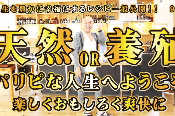 一般公開！93回目！パリピな人生へようこそ！楽しく生きよう！爽快に生きよう～