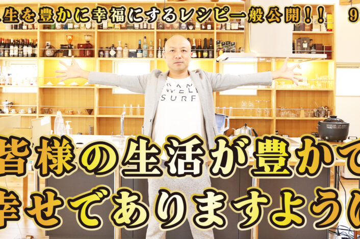 一般公開！99回目！皆様の生活が豊かで幸せでありますように♡