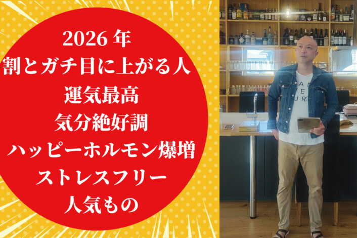 2026年割とガチ目に上がっていく人