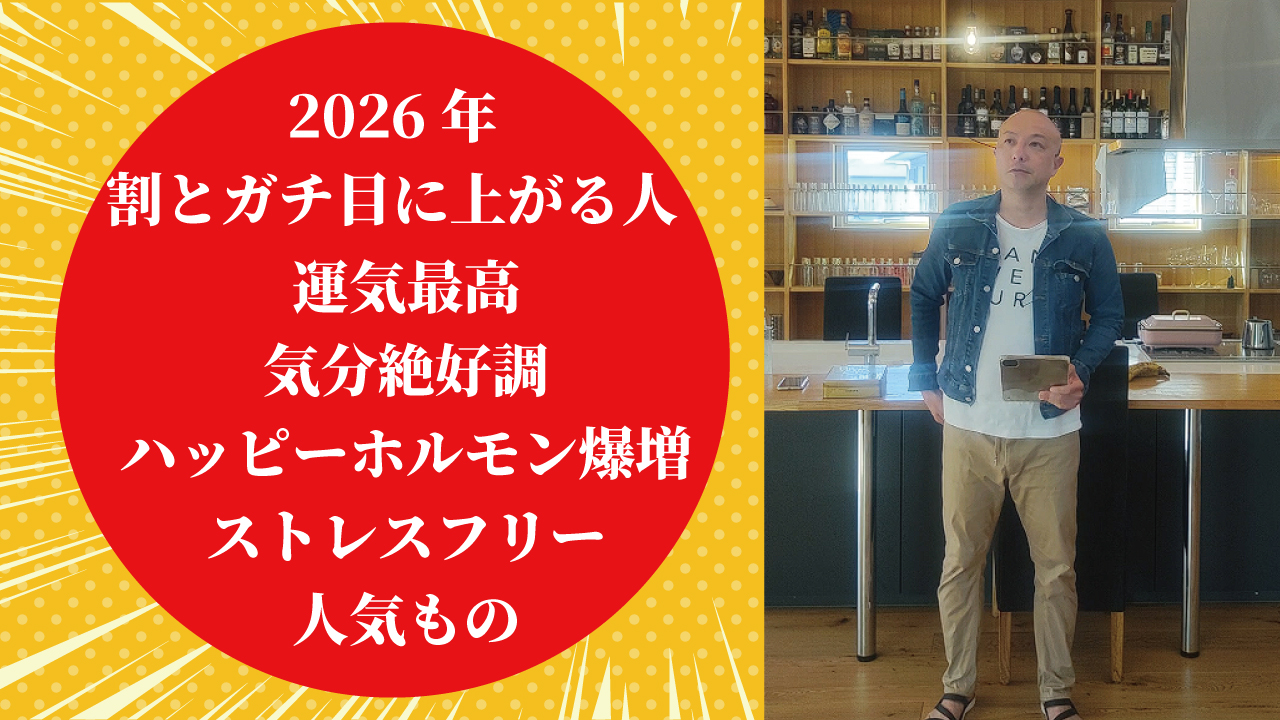 2026年割とガチ目に上がっていく人