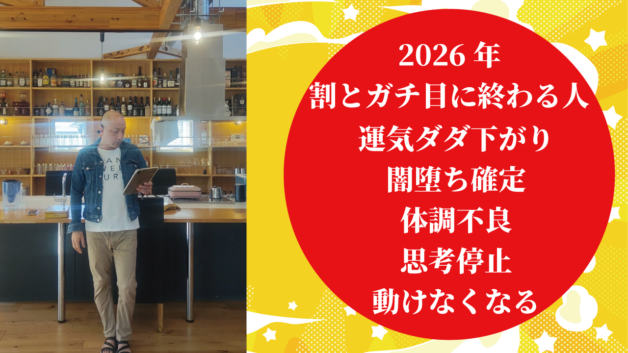 わりとガチ目に 2026年終わってく人
