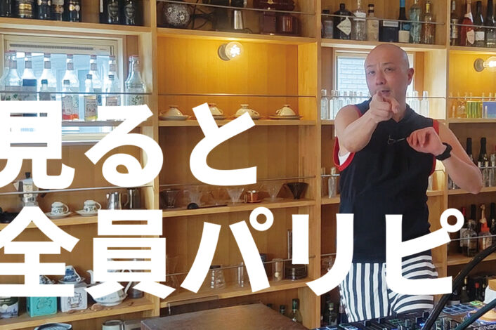 見ると全員パリピ