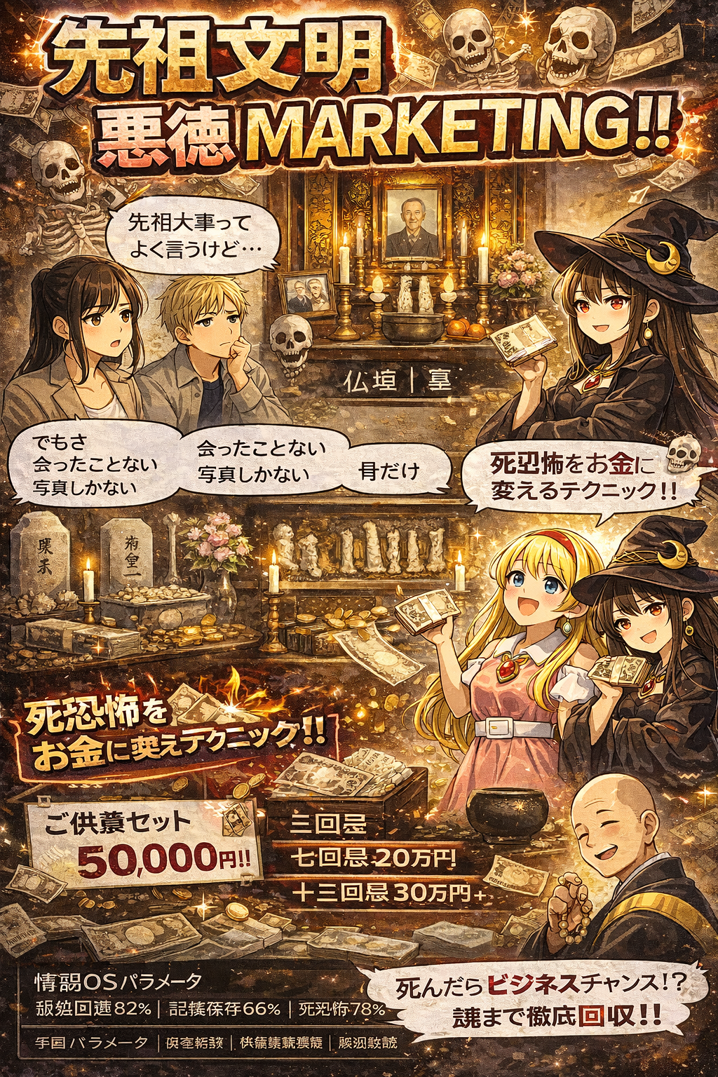 22話　先祖文明（死者ビジネス）金回収係りの巻