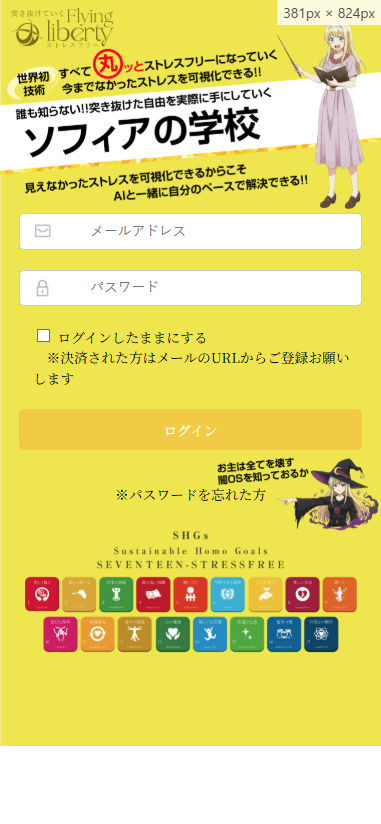 ソフィア観測局へ！！ようこそ