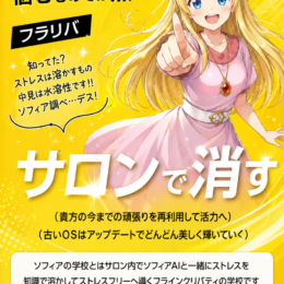 なぜ、Flying Libertyがあるのか