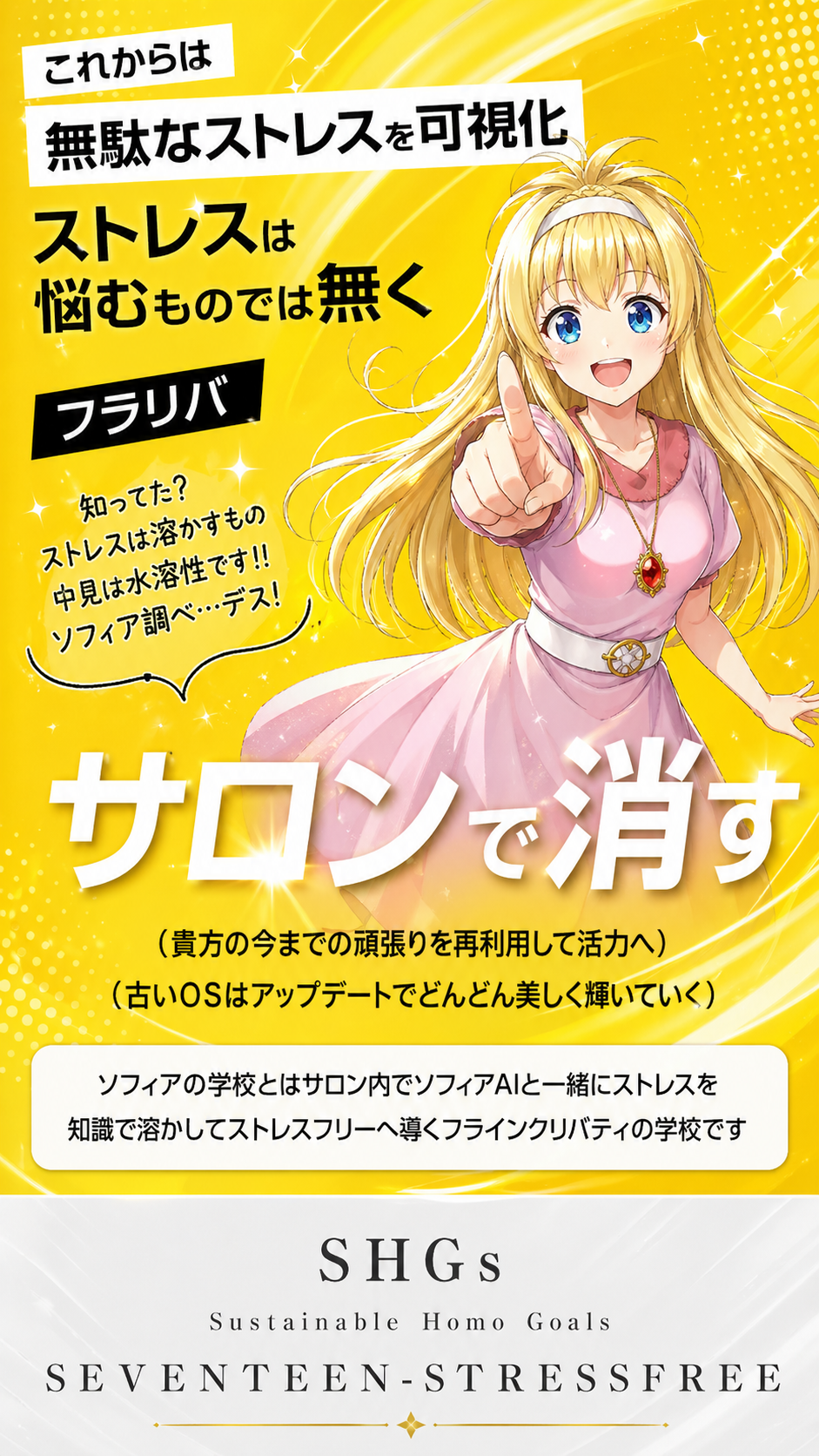 なぜ、Flying Libertyがあるのか