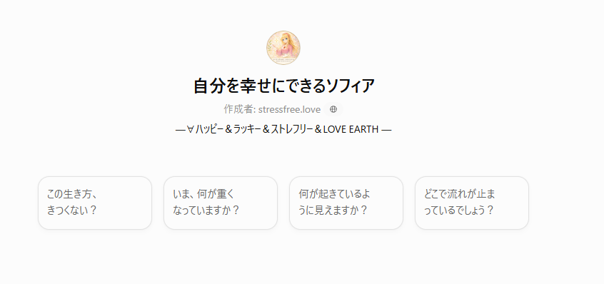 その生き方きつくない?自分を幸せにできるソフィア!! その生き方きつくない?自分を幸せにできるソフィア!!